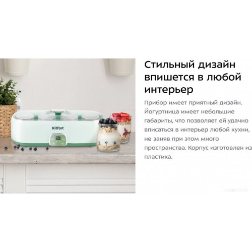 Йогуртница Kitfort KT-6039