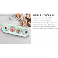 Йогуртница Kitfort KT-6039