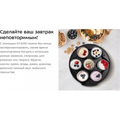 Йогуртница Kitfort KT-6295