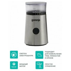 Кофемолка Gorenje SMK150E