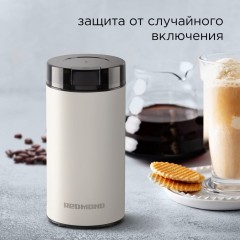 Кофемолка Redmond CG805 (бежевый)