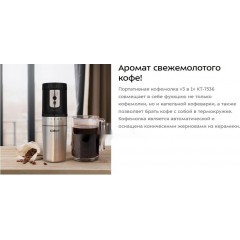 Кофемолка Kitfort KT-7536