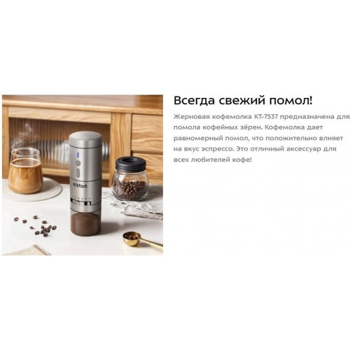 Кофемолка Kitfort KT-7537