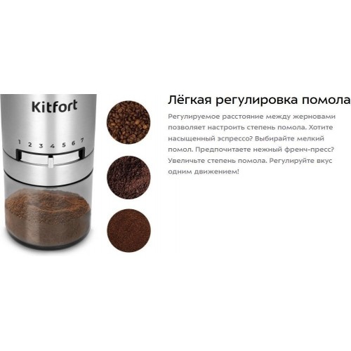 Кофемолка Kitfort KT-7537