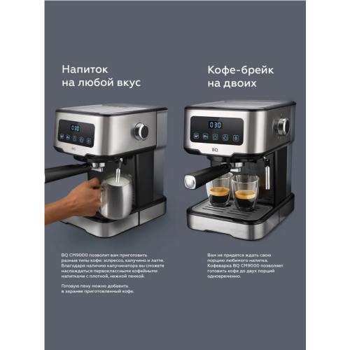 Рожковая помповая кофеварка BQ CM9000