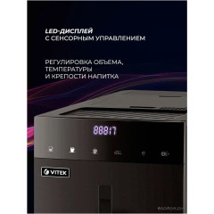Кофемашина Vitek VT-8700