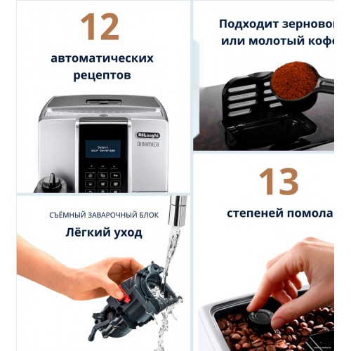 Кофемашина Delonghi Dinamica ECAM 350.75.S