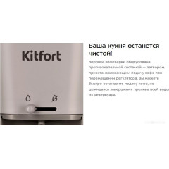 Капельная кофеварка Kitfort KT-7252-1