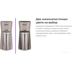 Капельная кофеварка Kitfort KT-7252-1