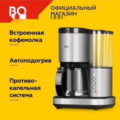 Кофеварка BQ CM7002 (сталь/черный)