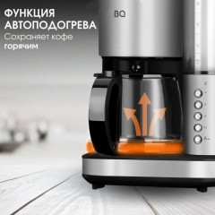 Кофеварка BQ CM7002 (сталь/черный)