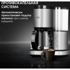 Кофеварка BQ CM7002 (сталь/черный)