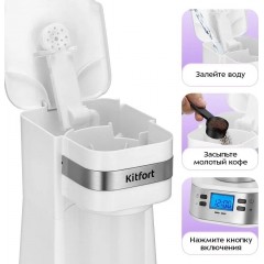 Капельная кофеварка Kitfort KT-7625