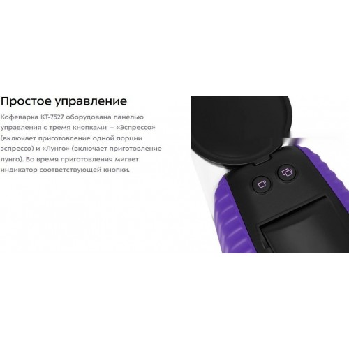 Капсульная кофеварка Kitfort KT-7527
