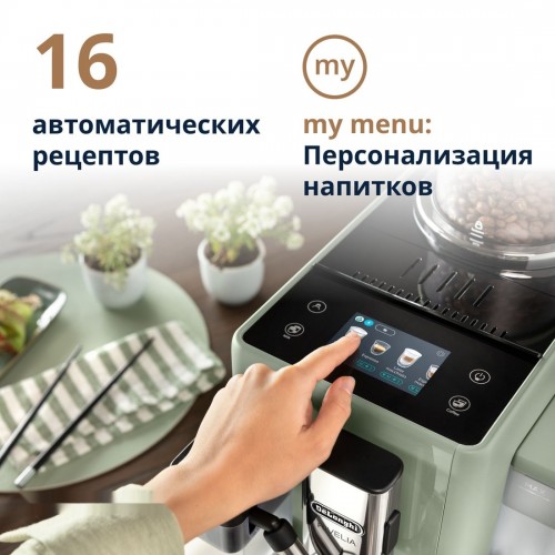 Кофемашина Delonghi Rivelia EXAM441.55.GR