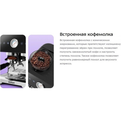 Кофейная станция Kitfort KT-7577