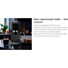 Рожковая кофеварка Kitfort KT-7523