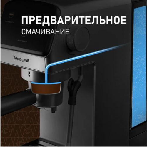 Рожковая кофеварка Weissgauff WCM-240 DBx Cappuccino ColorTouch