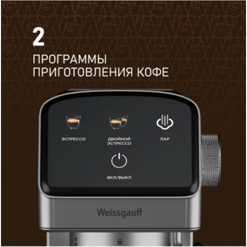 Рожковая кофеварка Weissgauff WCM-240 DBx Cappuccino ColorTouch