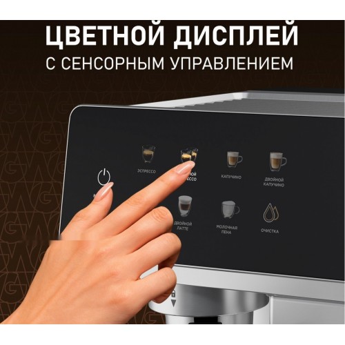 Рожковая кофеварка Weissgauff WCM-355 DBx Automatic Cappuccino ColorTouch