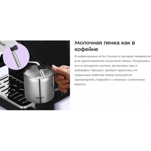 Рожковая кофеварка Kitfort KT-7647