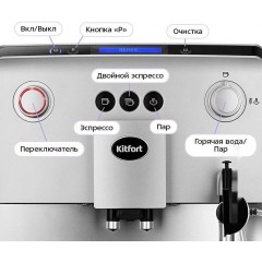 Кофемашина Kitfort KT-7319