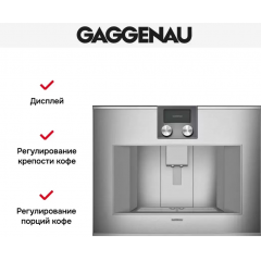 Кофемашина Gaggenau CM450112
