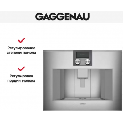 Кофемашина Gaggenau CM450112