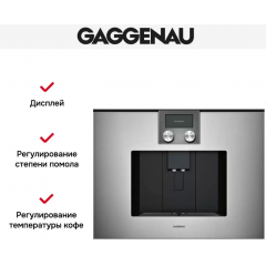 Кофемашина Gaggenau CMP250112