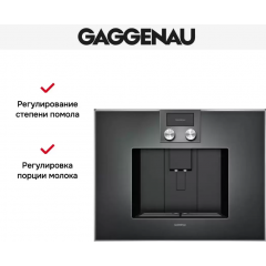 Кофемашина Gaggenau CM450102