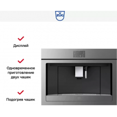 Кофемашина V-ZUG COC6T-25005 платиновое стекло