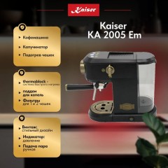 Кофемашина Kaiser KA 2005 Em