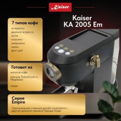 Кофемашина Kaiser KA 2005 Em