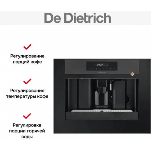Кофемашина De Dietrich DKD7400XB