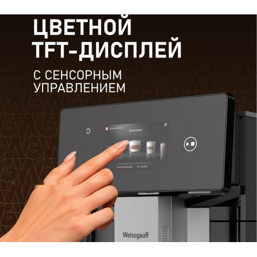 Кофемашина Weissgauff WCM-340 TFT Automatic Touch Cappuccino Nero