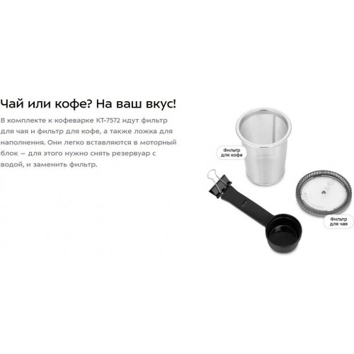 Капельная кофеварка Kitfort KT-7572