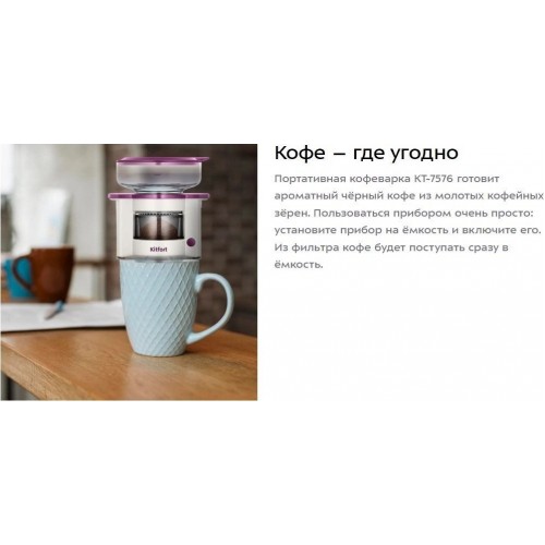 Капельная кофеварка Kitfort KT-7576