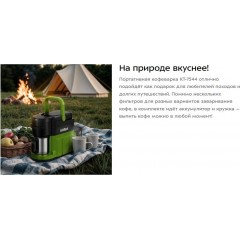 Капельная кофеварка Kitfort KT-7544