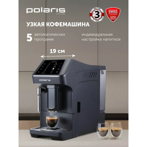 Кофемашина Polaris PACM 2048SW