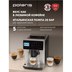 Кофемашина Polaris PACM 2048SW