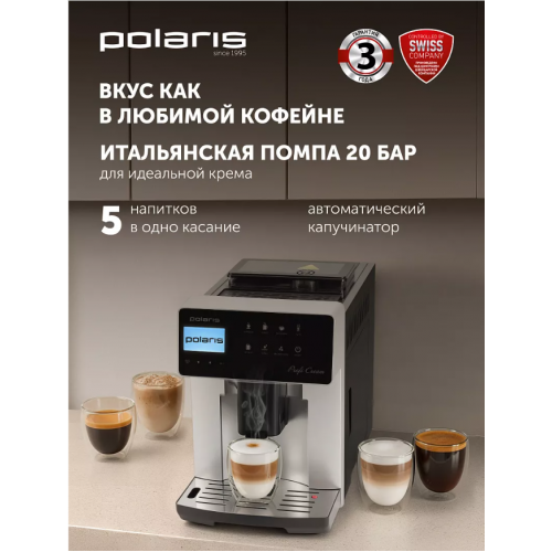 Кофемашина Polaris PACM 2048SW