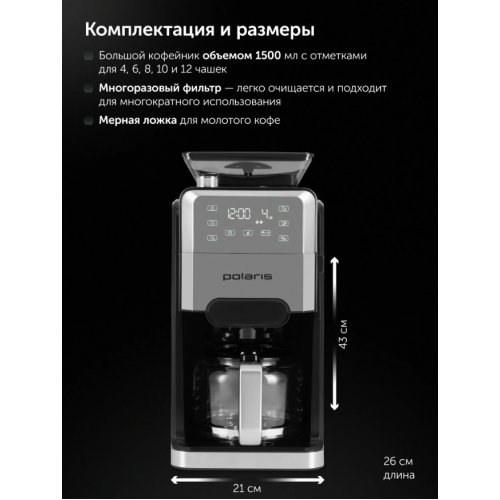 Капельная кофеварка Polaris PCM 1250