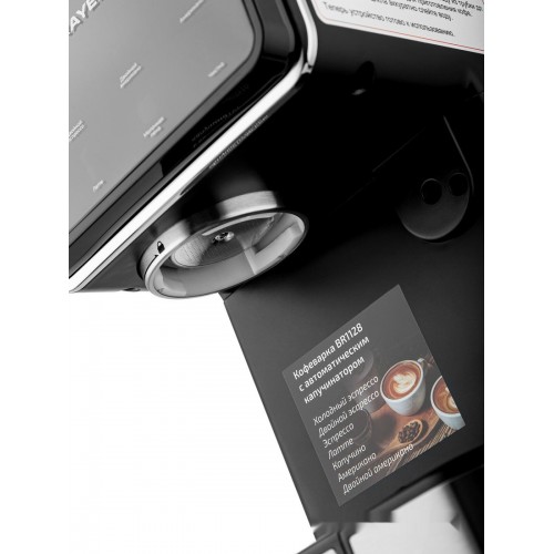 Рожковая кофеварка Brayer BR1128