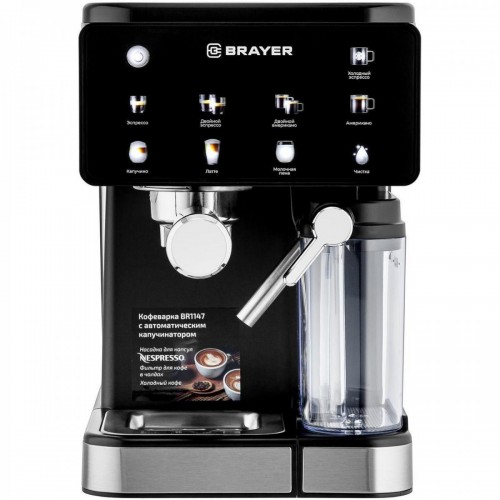 Кофеварка Brayer BR1147