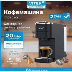Капсульная кофеварка Vitek VT-CMC1600