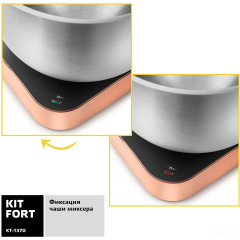 Кухонный комбайн Kitfort KT-1370