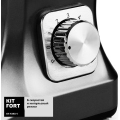 Кухонный комбайн Kitfort KT-1343-1