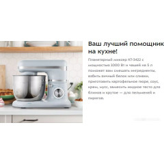 Кухонный комбайн Kitfort KT-3422-1