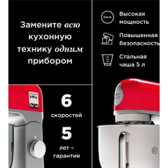 Кухонный комбайн Kenwood kMix KMX 750RD