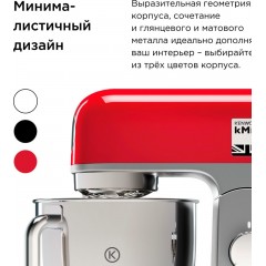 Кухонный комбайн Kenwood kMix KMX 750RD